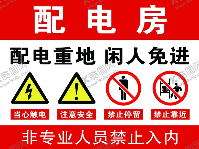 编号：53316302191711094848【酷图网】源文件下载-配电房