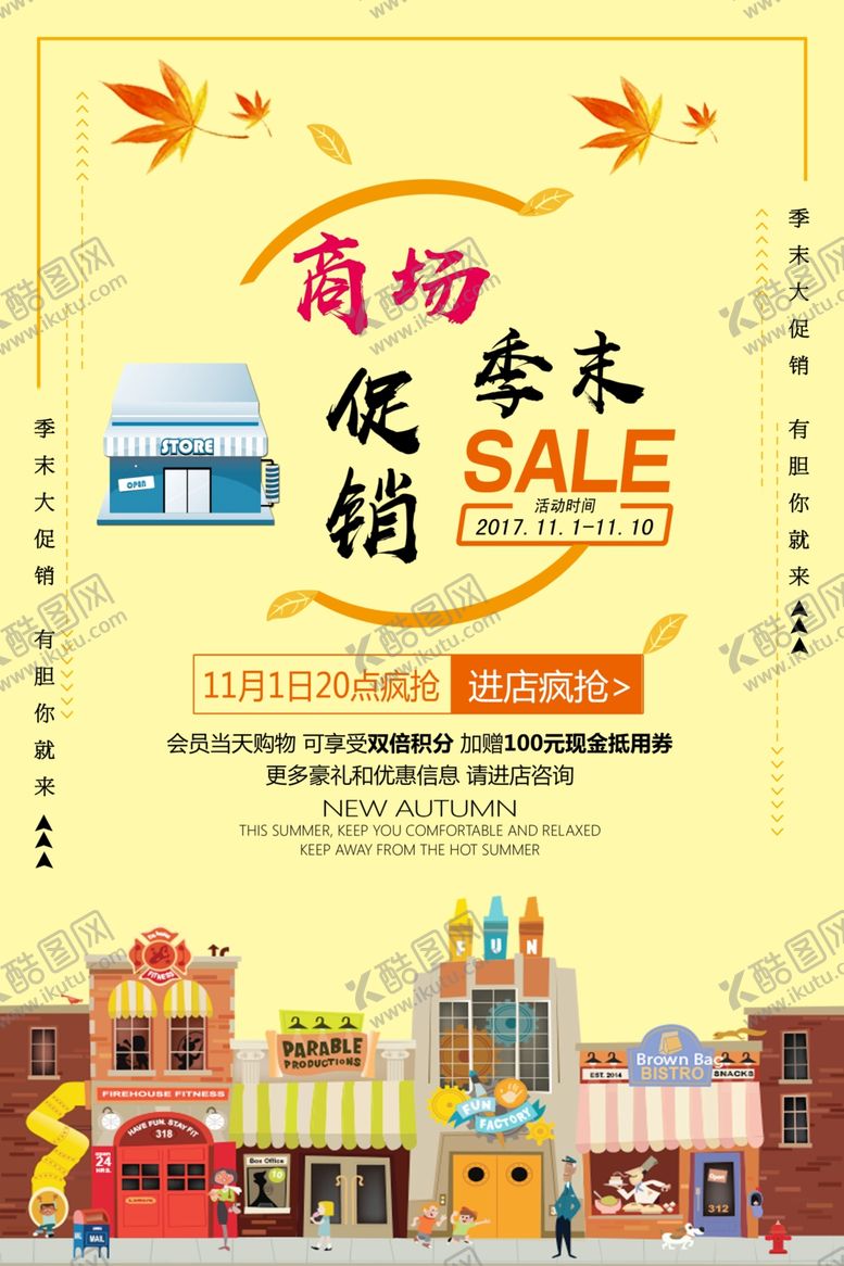 编号：12711306151942293892【酷图网】源文件下载-季末促销