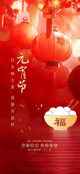 元宵节海报红色背景日