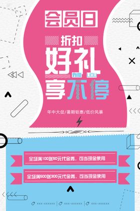 编号：14308709251550026853【酷图网】源文件下载-会员日