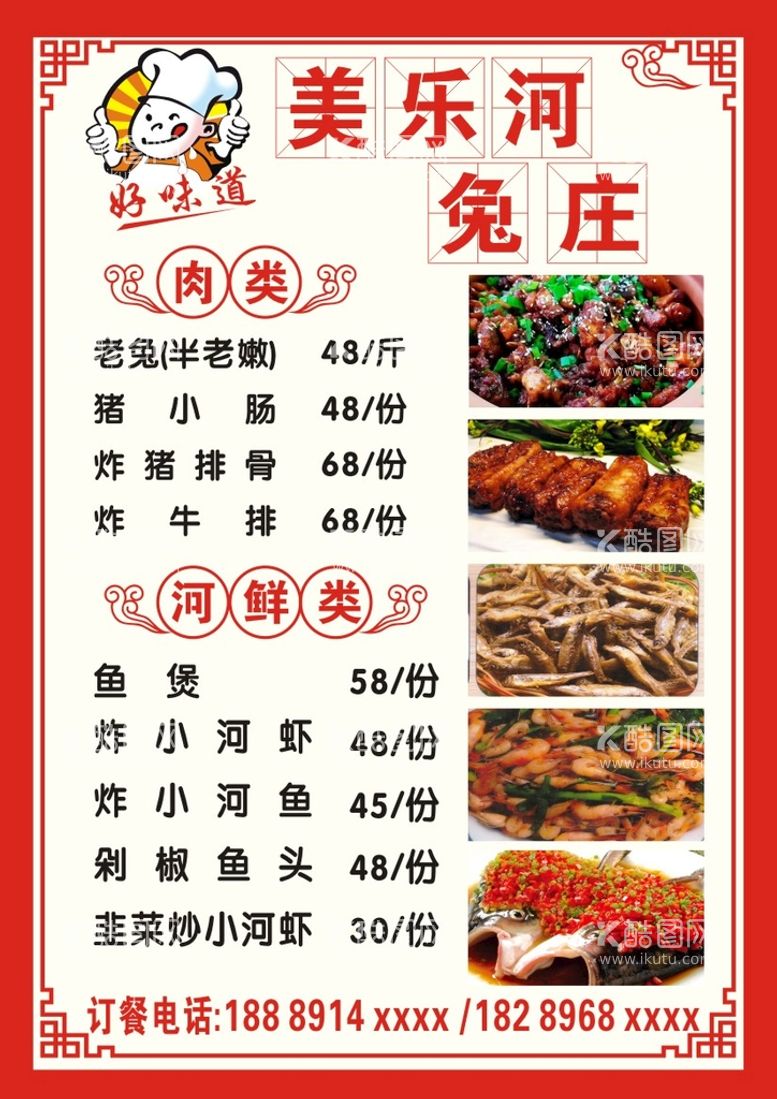 编号：55058711150140083700【酷图网】源文件下载-餐饮菜单