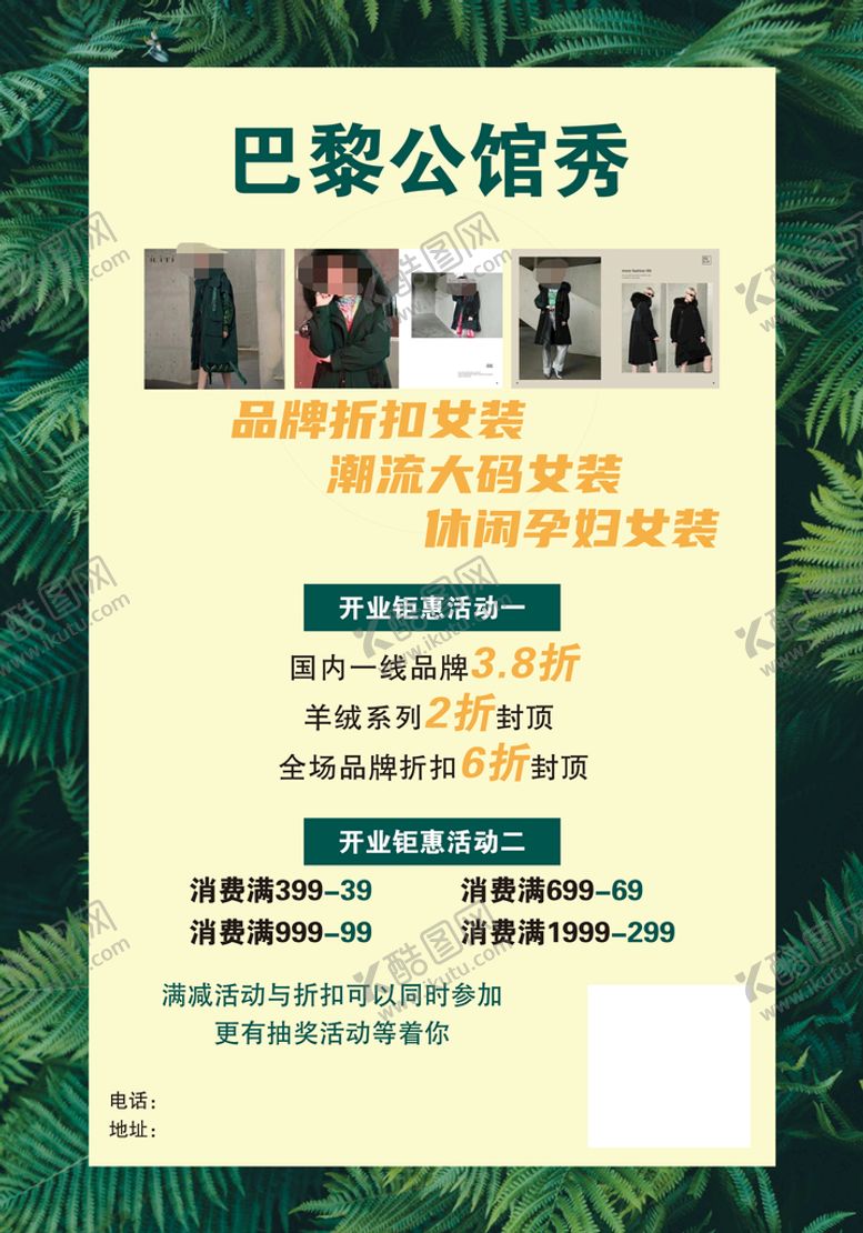 编号：18148610271355325897【酷图网】源文件下载-服装促销