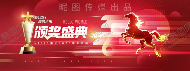 编号：37476104031308364164【酷图网】源文件下载-年会马年2026新年展版海报