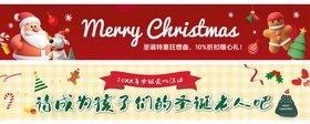 圣诞节横幅