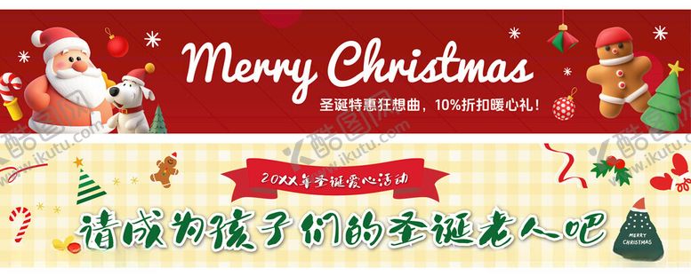 编号：22108104060012019919【酷图网】源文件下载-圣诞节横幅