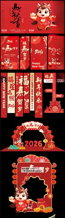 2026马年新年背景美陈拱门