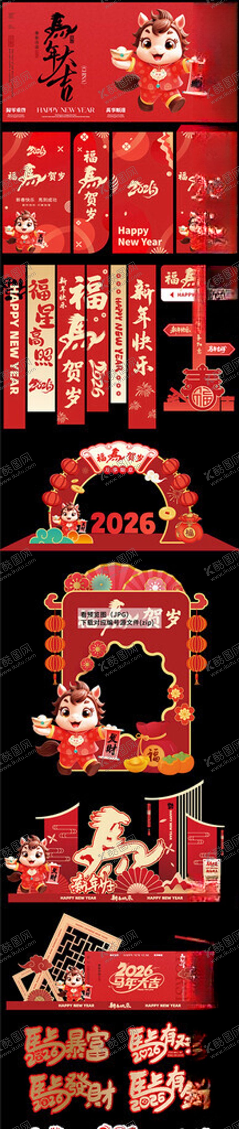 编号：71670404050419065730【酷图网】源文件下载-2026马年新年背景美陈拱门