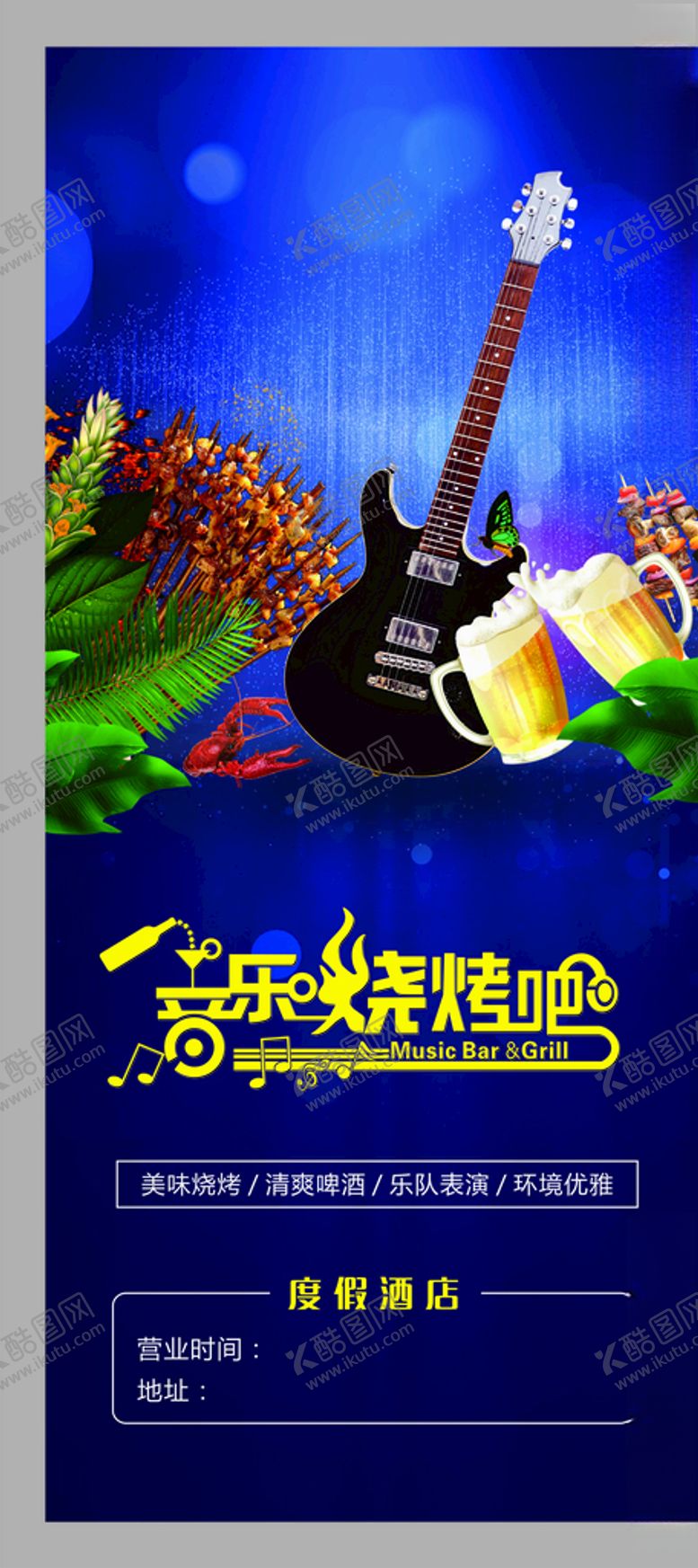 编号：60217909200806258022【酷图网】源文件下载-音乐烧烤吧