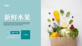 新鲜水果海报展板