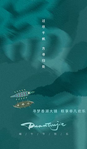 端午节海报粽子DM单页背景绿色背景易拉宝