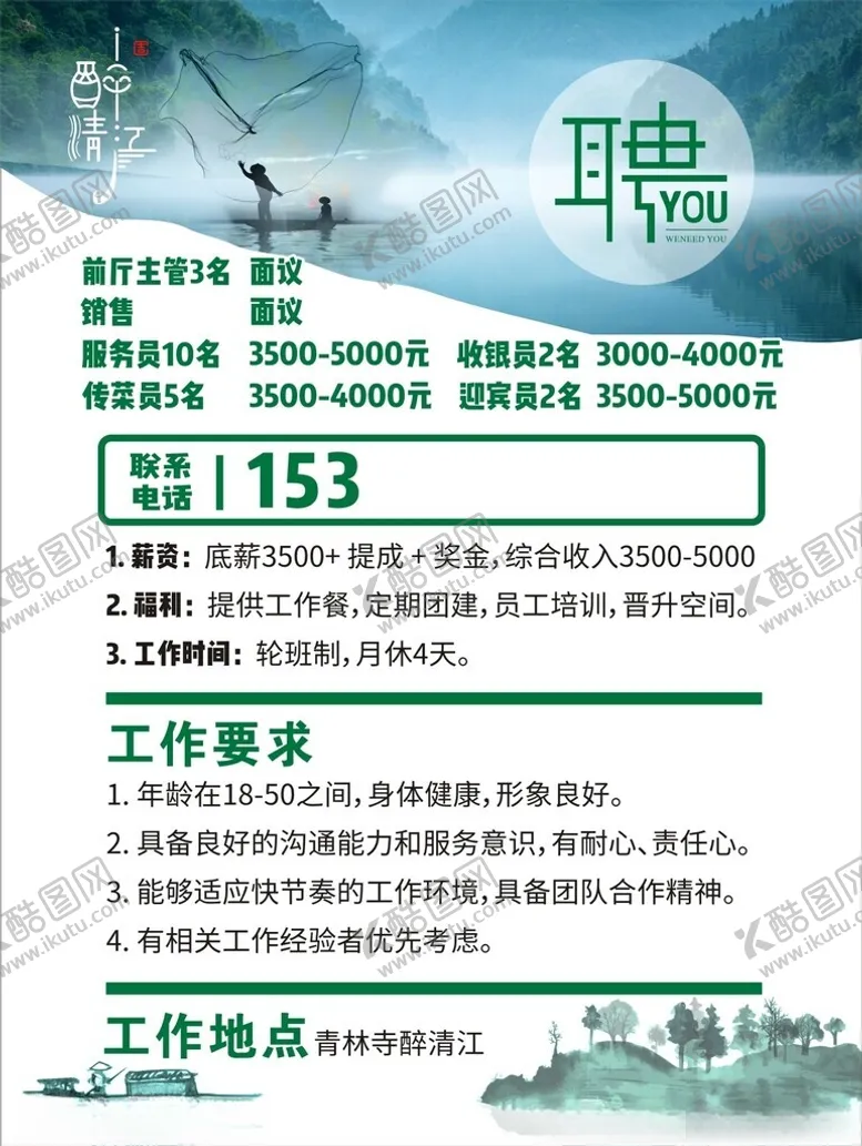 编号：68282702211657151548【酷图网】源文件下载-招聘