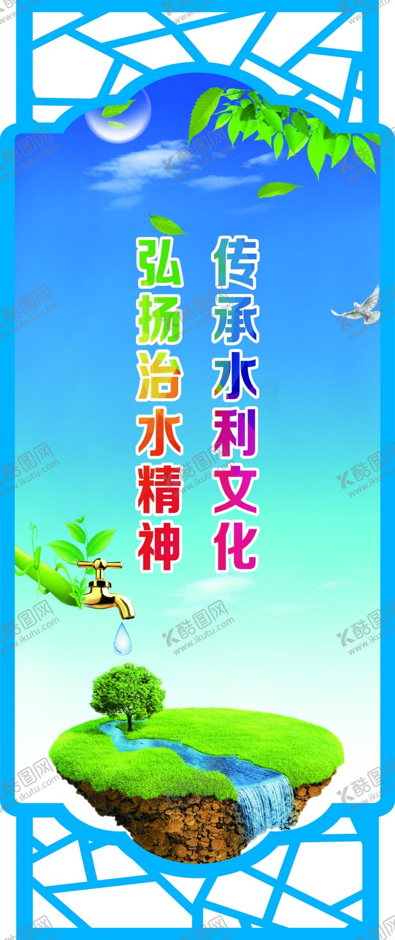 编号：98335010051557124047【酷图网】源文件下载-节约用水