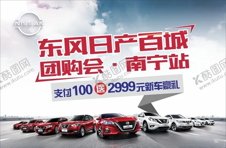 编号：54509904130928025453【酷图网】源文件下载-东风日产