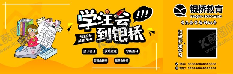 编号：32857309210140094644【酷图网】源文件下载-学注会到银桥