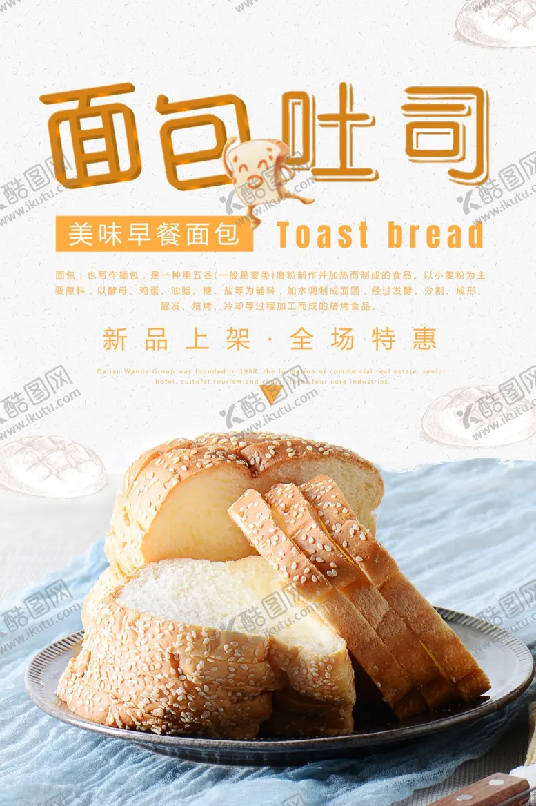 编号：38736505181852353422【酷图网】源文件下载-面包吐司
