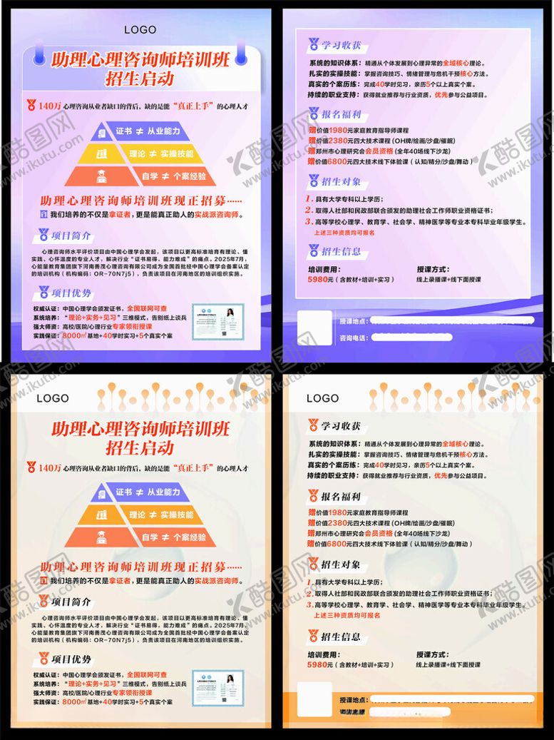 编号：49194504040359119627【酷图网】源文件下载-培训班宣传单页