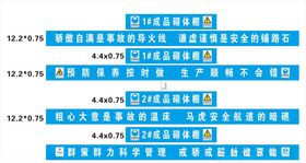 建砌体标语口号宣传