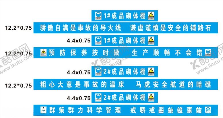 编号：29593107070853166270【酷图网】源文件下载-建砌体标语口号宣传