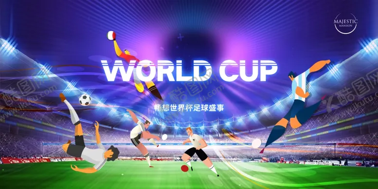 编号：14918804211741392142【酷图网】源文件下载-世界杯