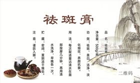 祛斑膏海报