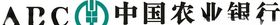 农业银行