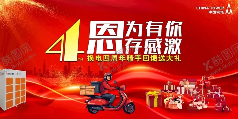 编号：47223711300233114339【酷图网】源文件下载-铁塔充电海报