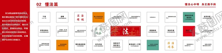 编号：73292010200819541665【酷图网】源文件下载-懂法篇