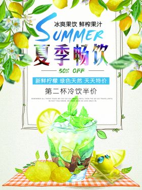 线上商城支付宝活动海报夏季畅饮