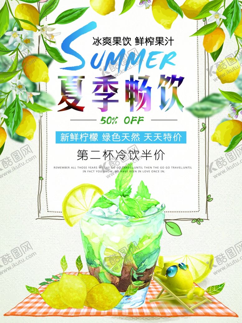 编号：97896010181235084416【酷图网】源文件下载-夏季畅饮