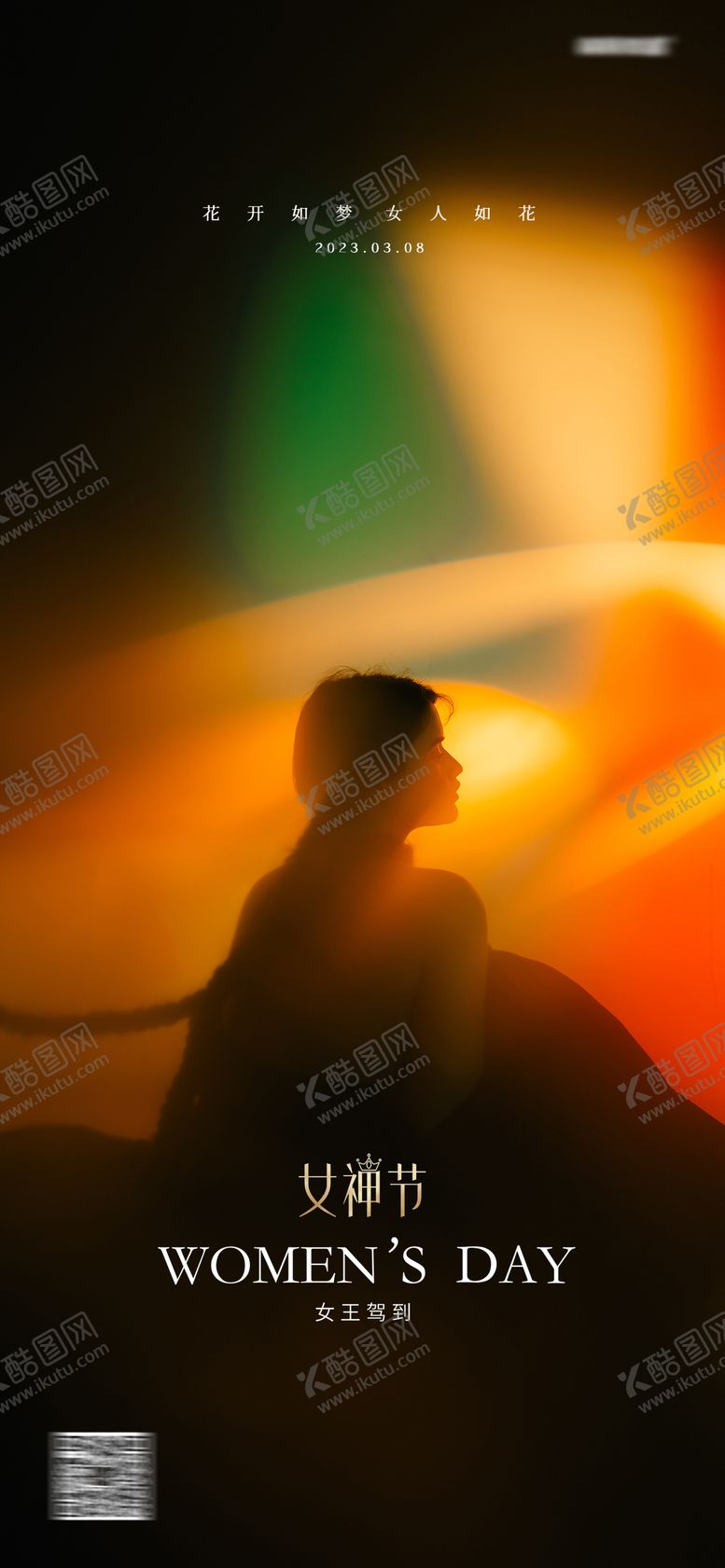 编号：79866406151741445364【酷图网】源文件下载-女神节海报