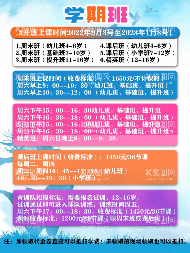 编号：56037112150217469568【酷图网】源文件下载-篮球暑期班