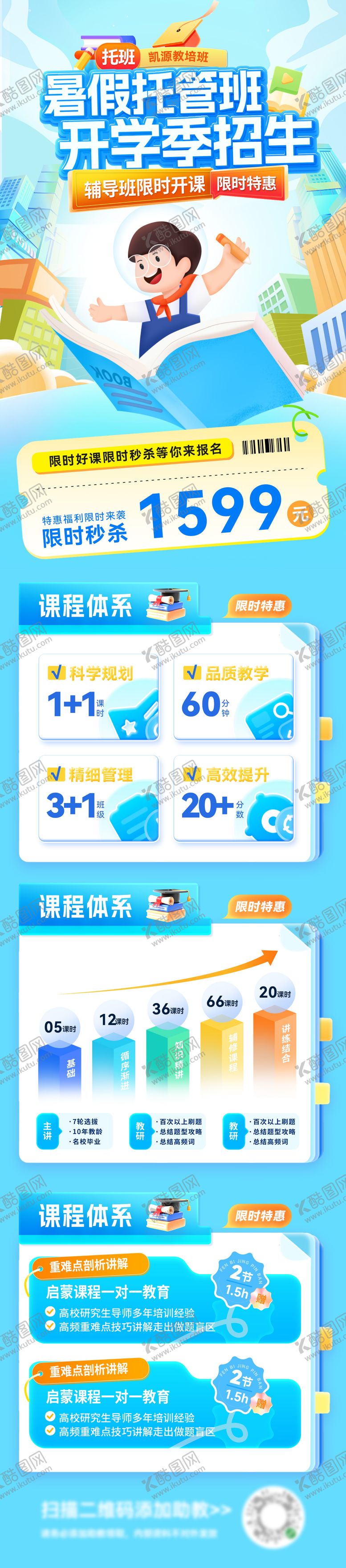 编号：94015709240407304746【酷图网】源文件下载-暑期课程托管班辅导开学季教育培训开课