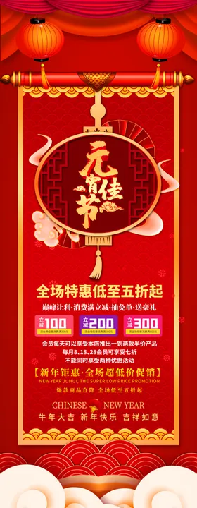 元宵节展架
