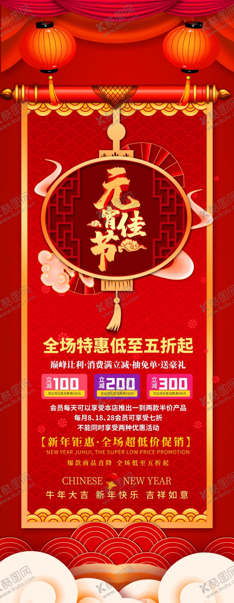编号：49128206260517485699【酷图网】源文件下载-元宵节展架