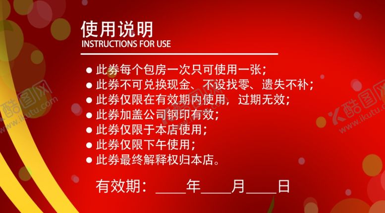 编号：49159010311002526703【酷图网】源文件下载-KTV各类优惠券