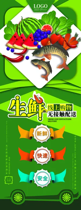 生鲜展架