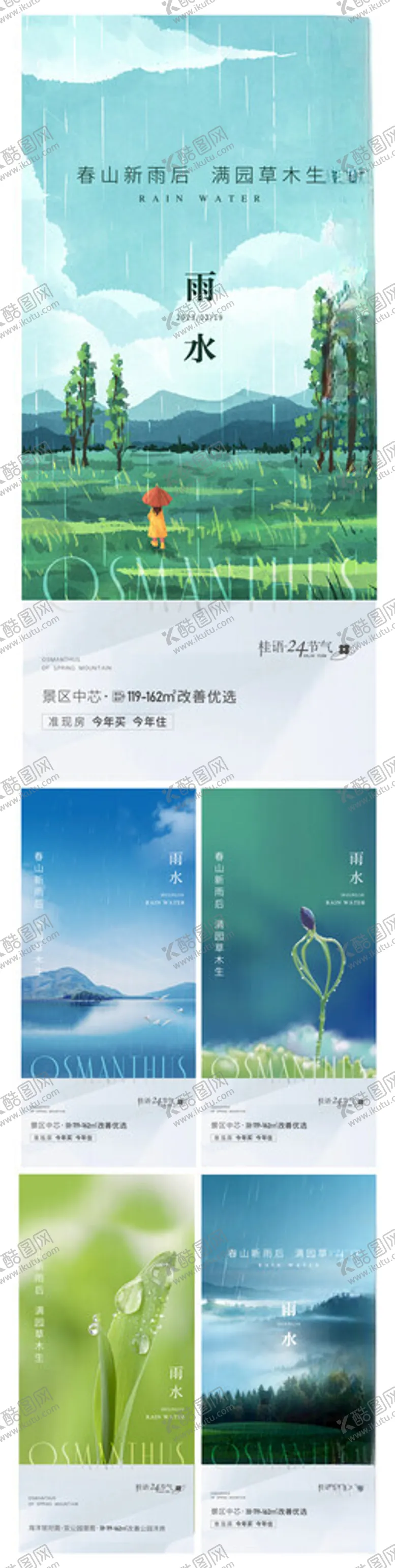 编号：79156312110824342722【酷图网】源文件下载-雨水节气
