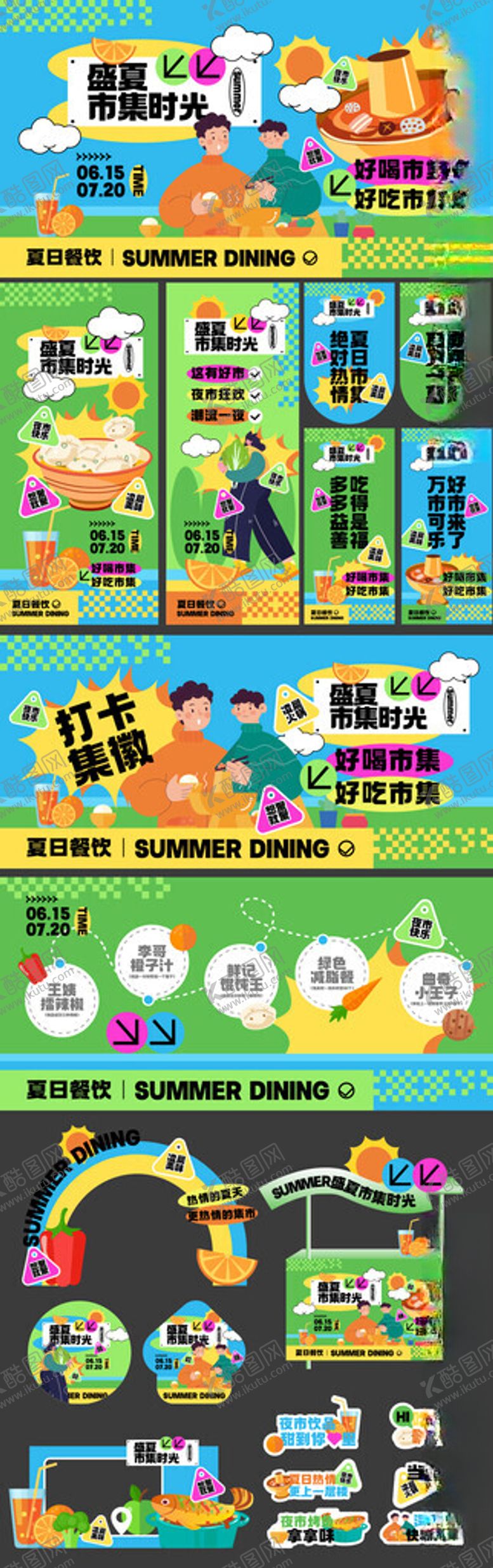 编号：96502502081246105300【酷图网】源文件下载-商业市集活动物料
