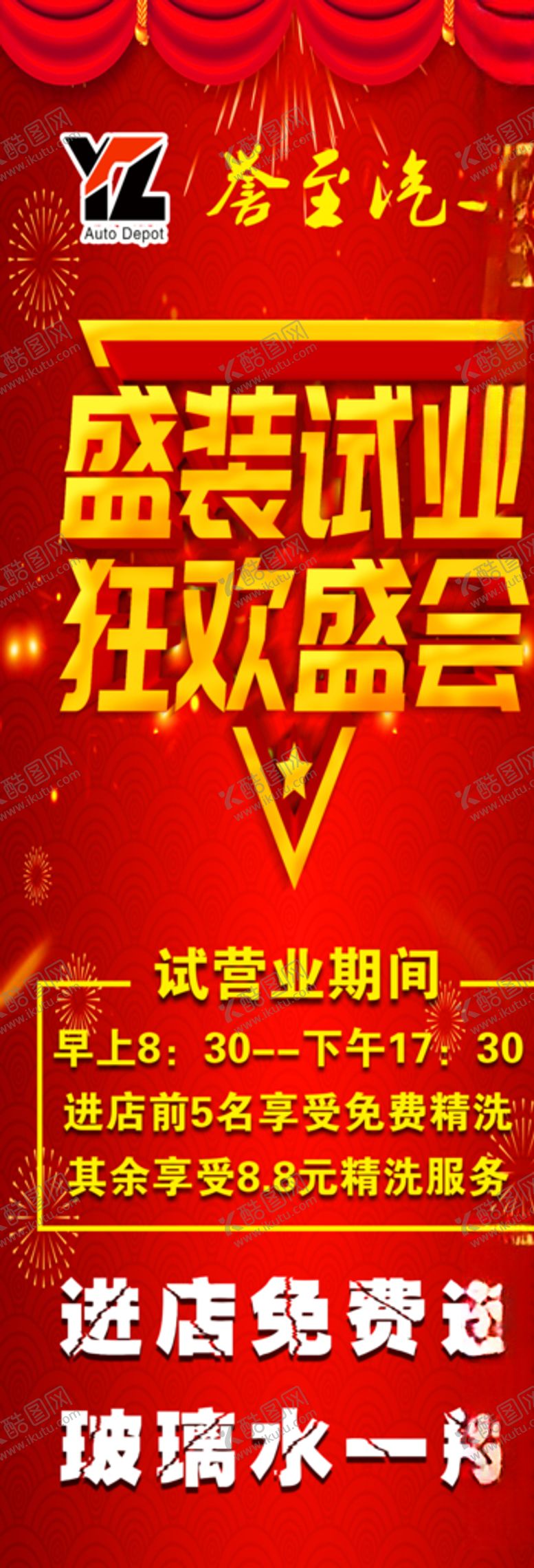 编号：52573910202135252171【酷图网】源文件下载-盛装开业展架