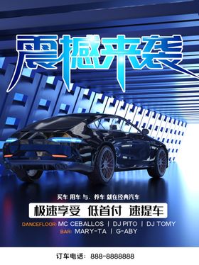 特价车总动员