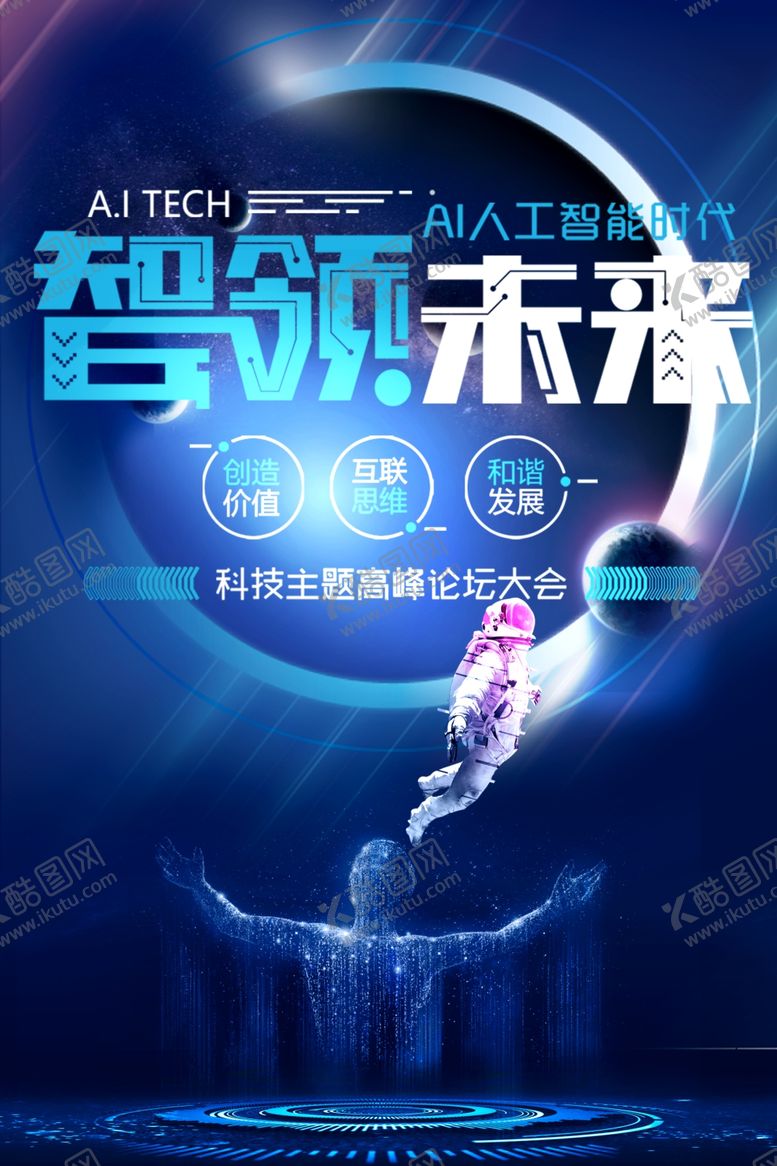 编号：97012510210441147027【酷图网】源文件下载-科技