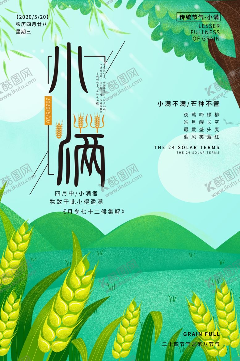 编号：97890807041207586708【酷图网】源文件下载-小满