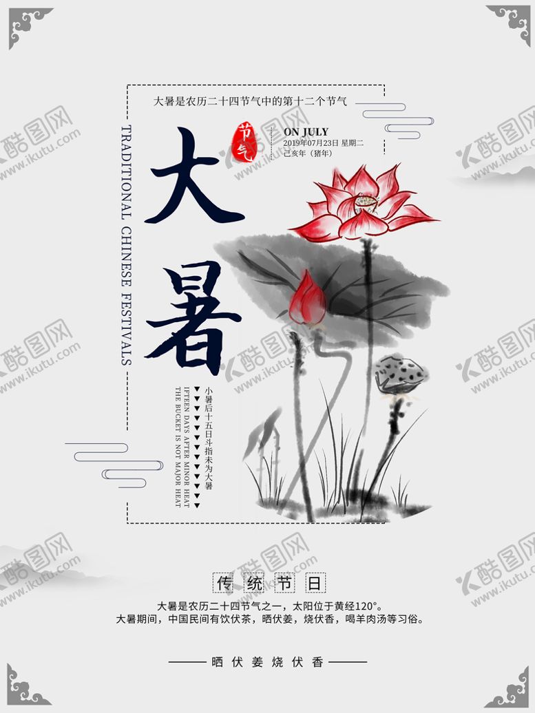 编号：20841309190248318954【酷图网】源文件下载-大暑