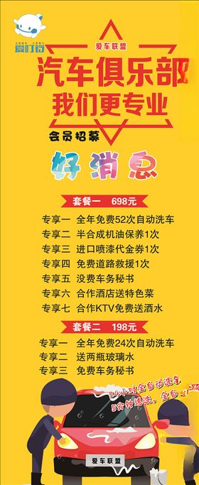 汽车俱乐部会员招募