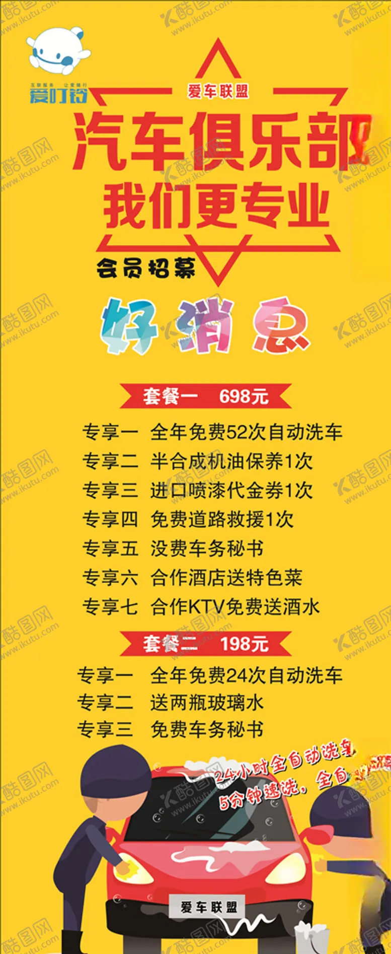 编号：65481107011220109384【酷图网】源文件下载-汽车俱乐部会员招募