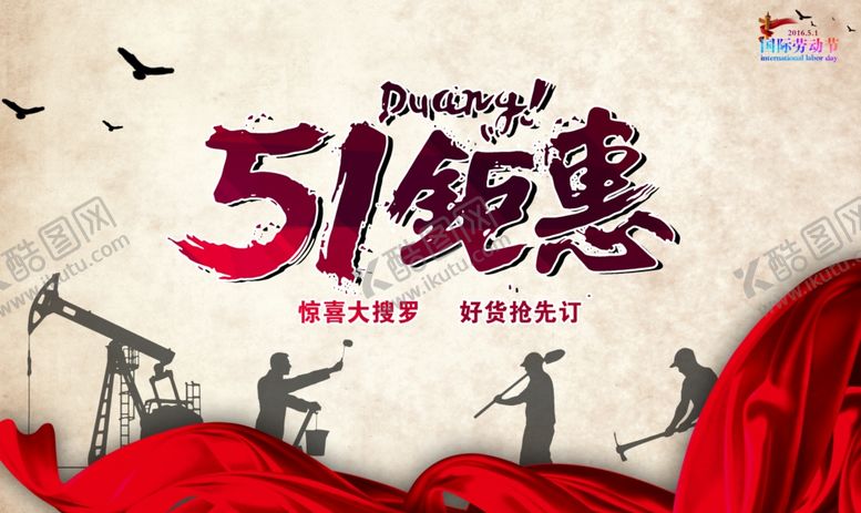 编号：54223710180942288496【酷图网】源文件下载-劳动节