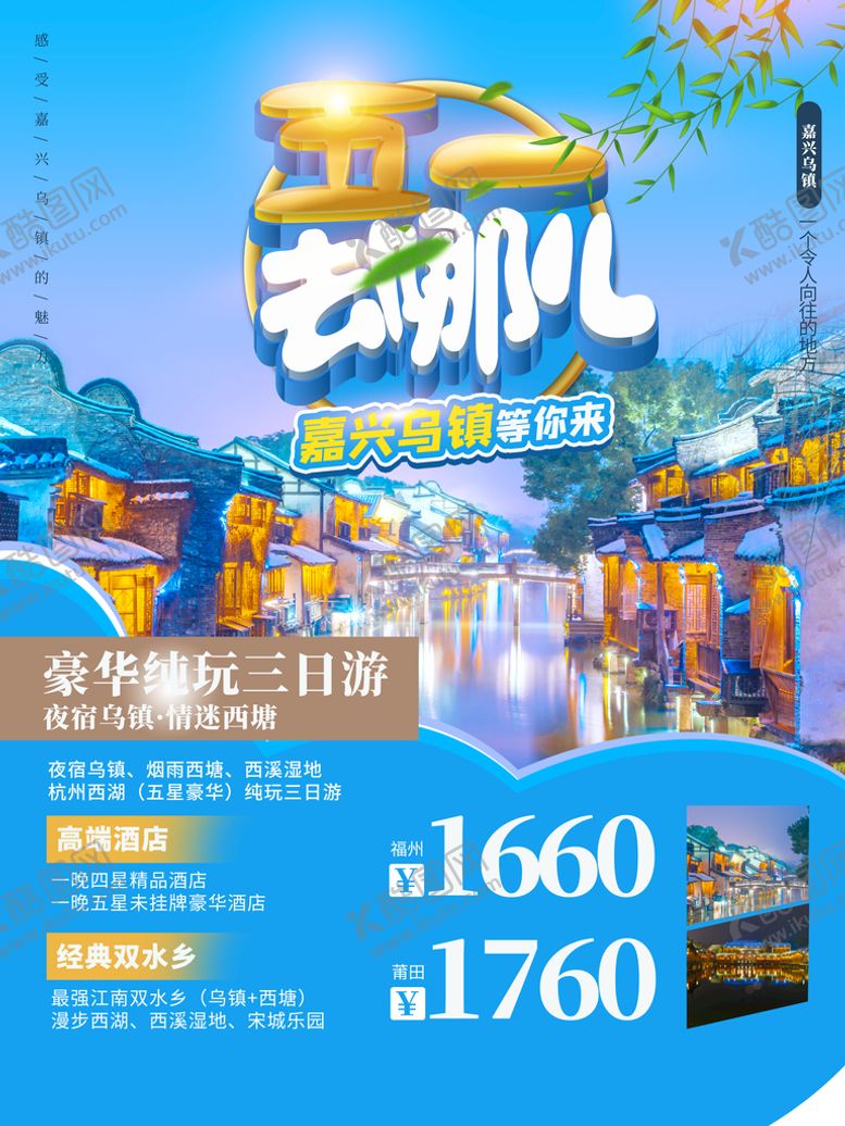 编号：61792410021726252064【酷图网】源文件下载-五一旅游  