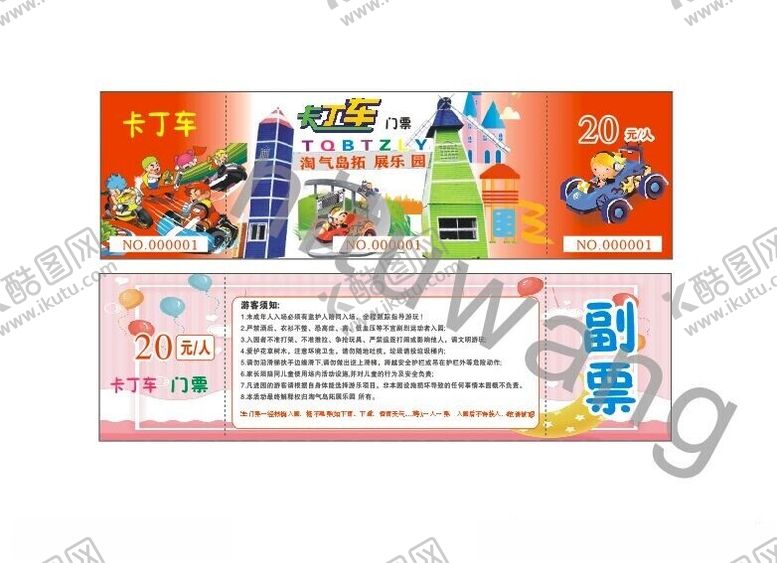 编号：93317702201812425490【酷图网】源文件下载-卡丁车门票游乐场无动力乐园红色