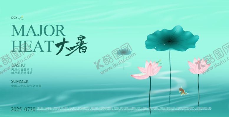 编号：81235104031912462808【酷图网】源文件下载-荷花海报