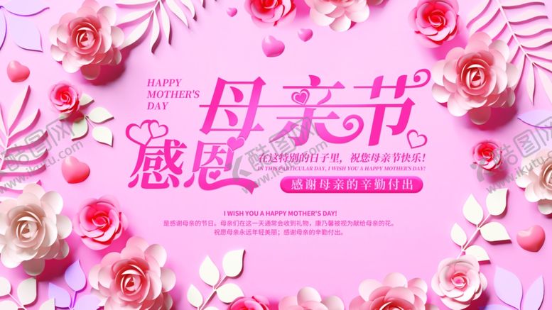 编号：60192106280023312230【酷图网】源文件下载-c4d场景感恩母亲节剪纸风展板
